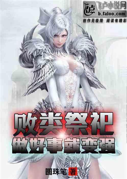败类的意思