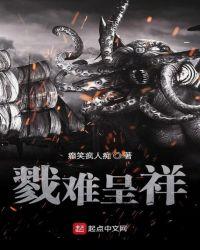 难呈祥的意思