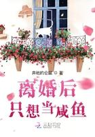 咸鱼美人离婚后踹了崽