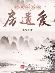 我真不想当女主