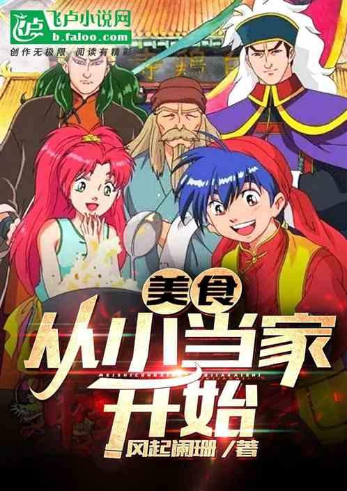 美食小当家游戏破解版最新版