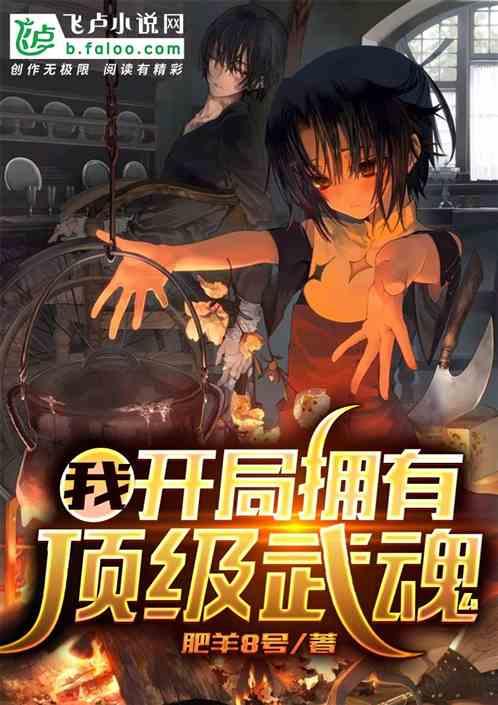 开局签到顶级变异武魂