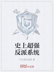 史上最强反派大师兄百度百科