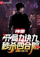 开局神豪九万亿免费阅读