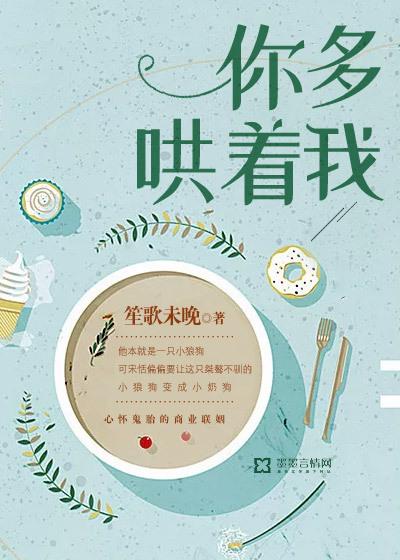 你多哄着我免费阅读