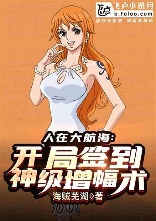 人在航海开局签到蔡文姬