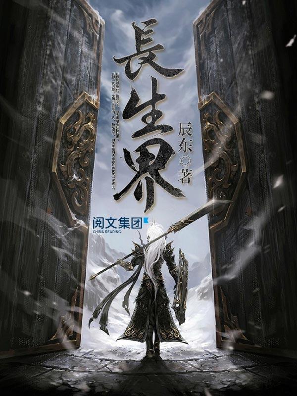 长生界境界划分及实力