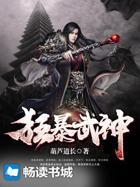 狂暴武神任性