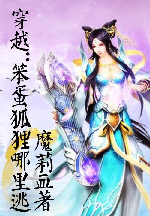 笨蛋狐狸英文