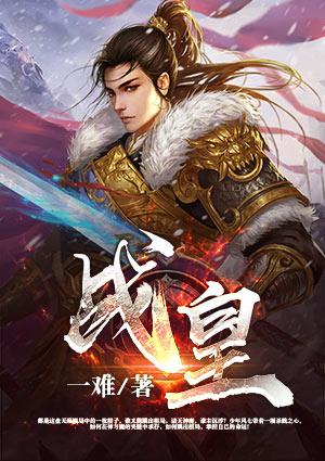 战皇叶峰短剧