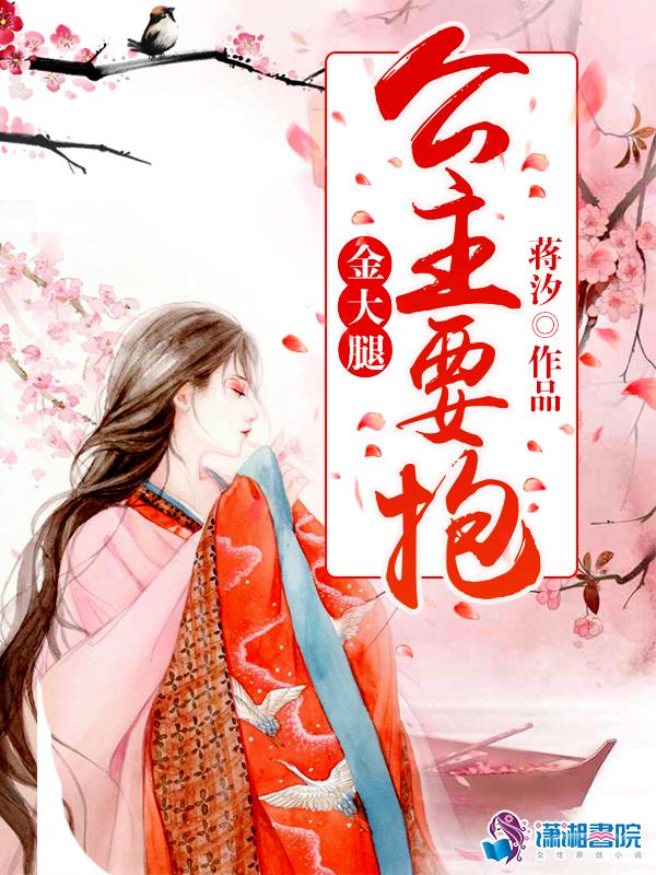 抱上金大腿(未来)