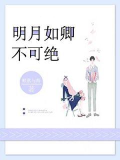 萧明月是谁