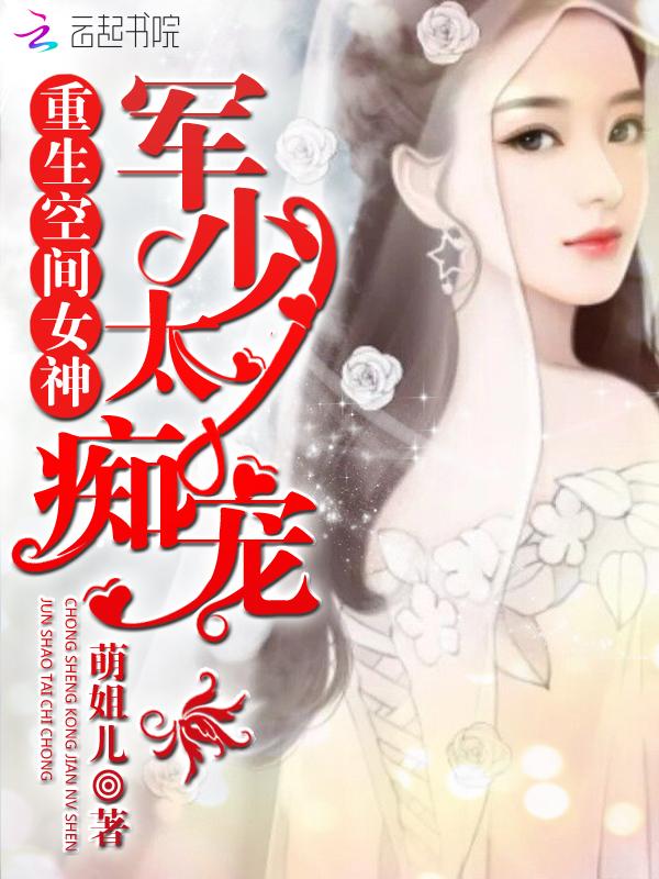 重生空间军少的神医媳妇txt