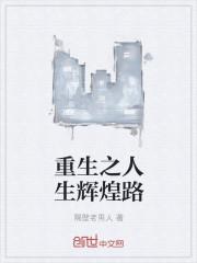 重生辉煌人生txt余飞扬