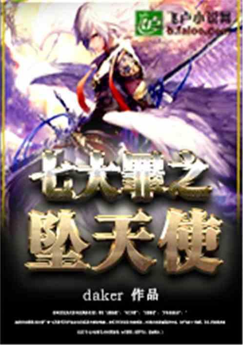 七大罪天使长