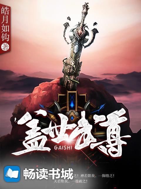 盖世武尊在线观看