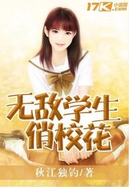 神级无敌学生