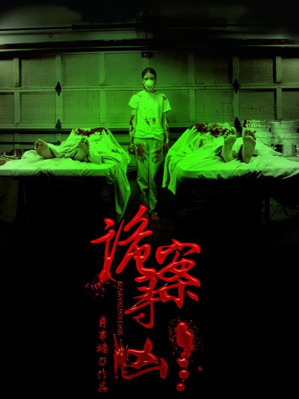 寻芳荆花奇案