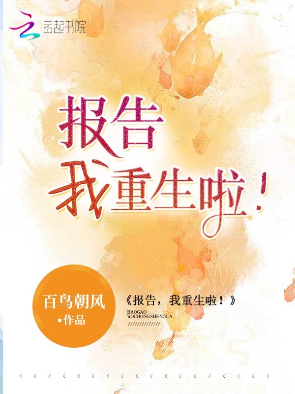 我重生啦! 第1章