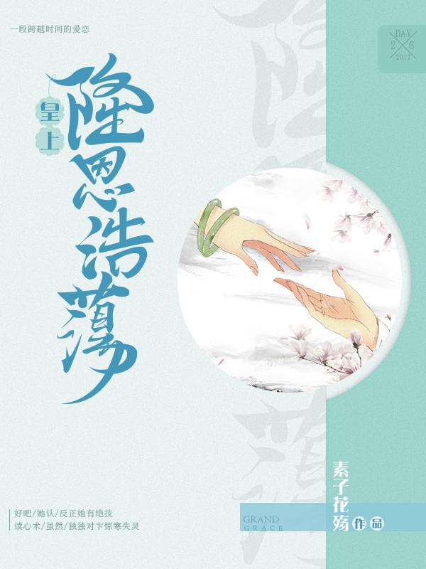 皇上隆恩浩荡TXT免费