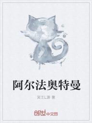 奥特曼里阿尔法大帝图片