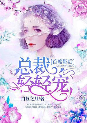 首席总裁慢慢宠