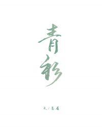 藏好帝君的小尾巴笔趣阁