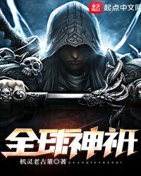 全球神祇进化