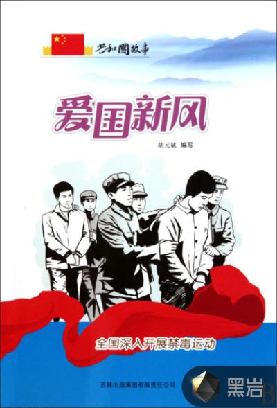全国禁毒示范城市