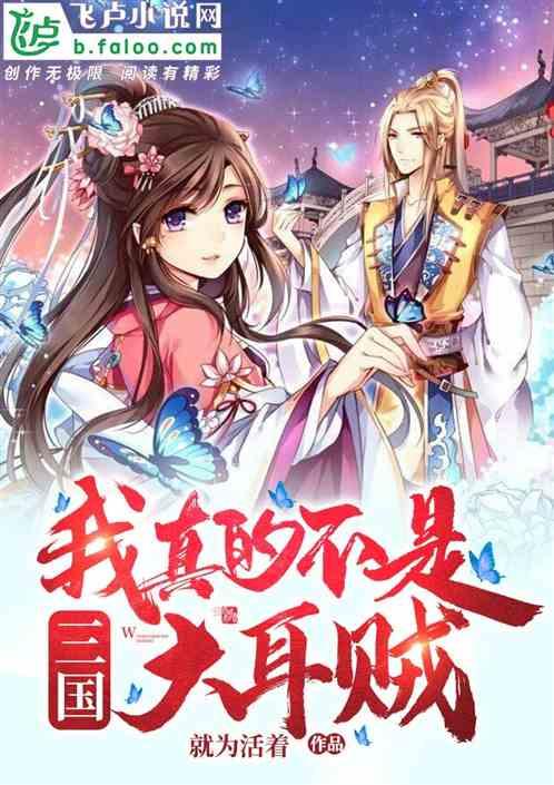 三国我真的不是诸葛亮