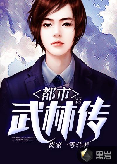 武林传奇免费阅读