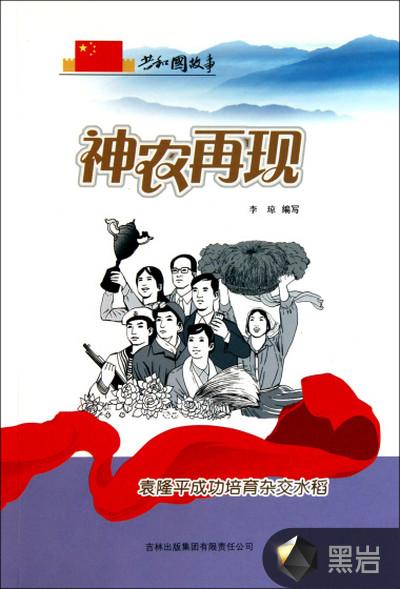 袁隆平杂交水稻成功培育的意义
