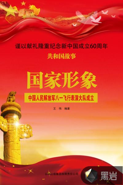 八一飞行表演队成员名单