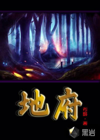 地府李恒主角全文免费阅读