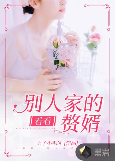 别人家的媳妇免费阅读