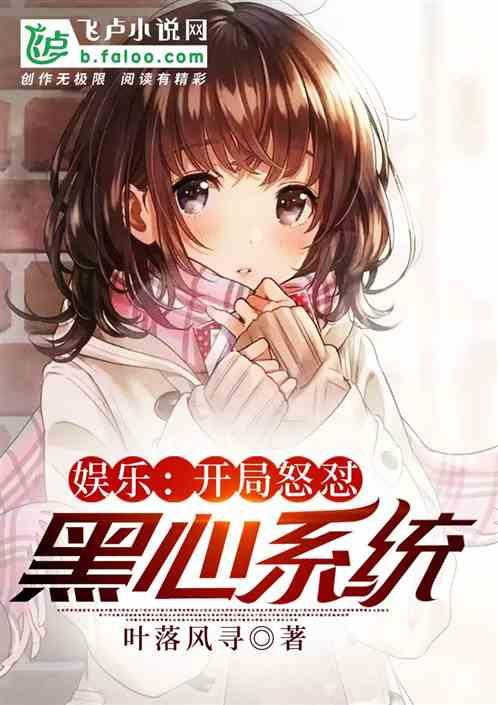娱乐开局干掉系统