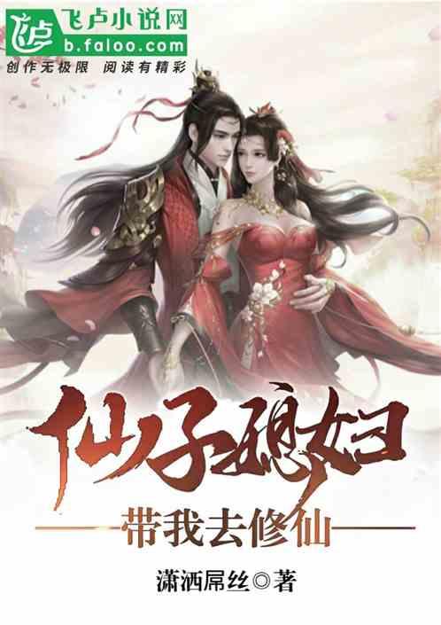 我的仙子老婆