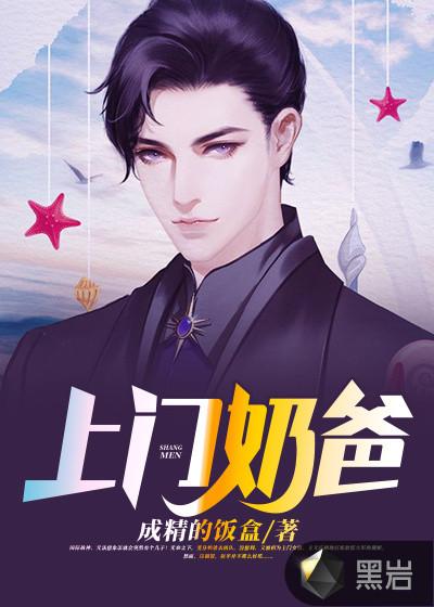 奶爸当上门女婿