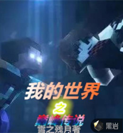 我到世界之巅