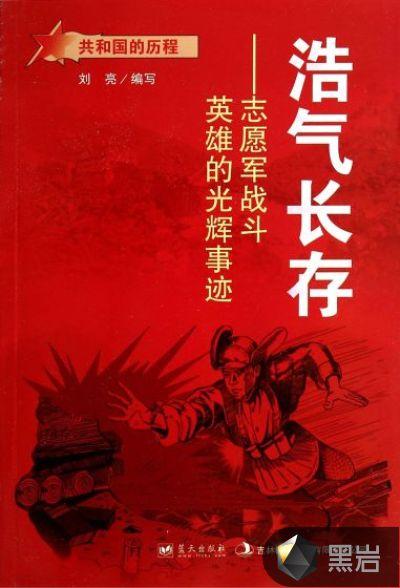 志愿军中的英雄人物