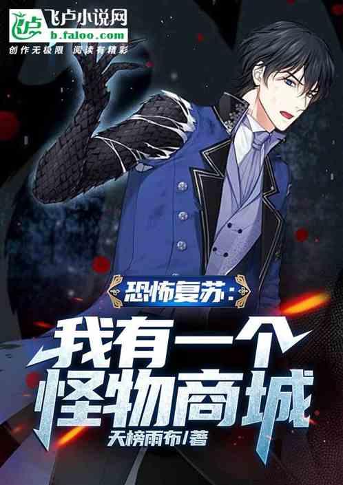 妖魔横行类