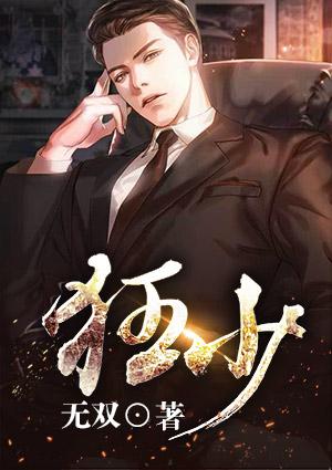 狂少神医免费阅读