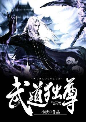 武道独尊免费漫画下拉式六漫画