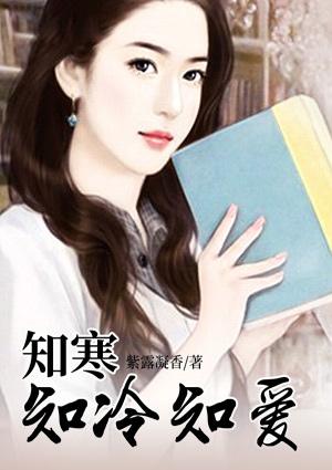 知冷知热下一句是什么