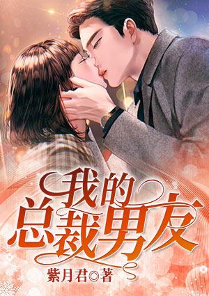我的男友短剧