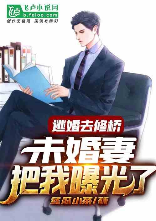 逃婚仵作