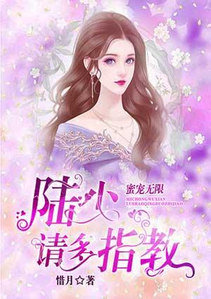 蜜宠情深顾少请认栽