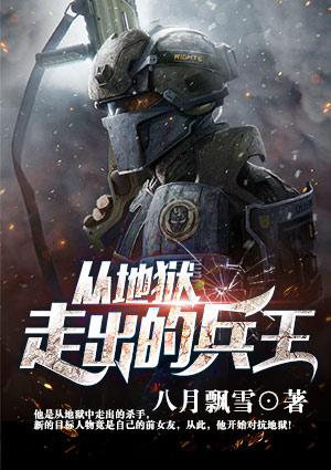 从地狱走出来的人