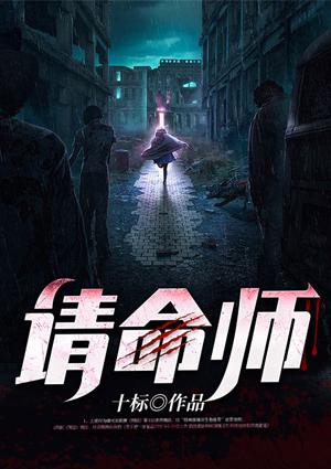 请命师免费