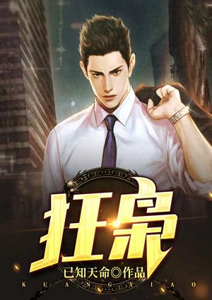 狂枭崛起蒋勤勤全文免费阅读